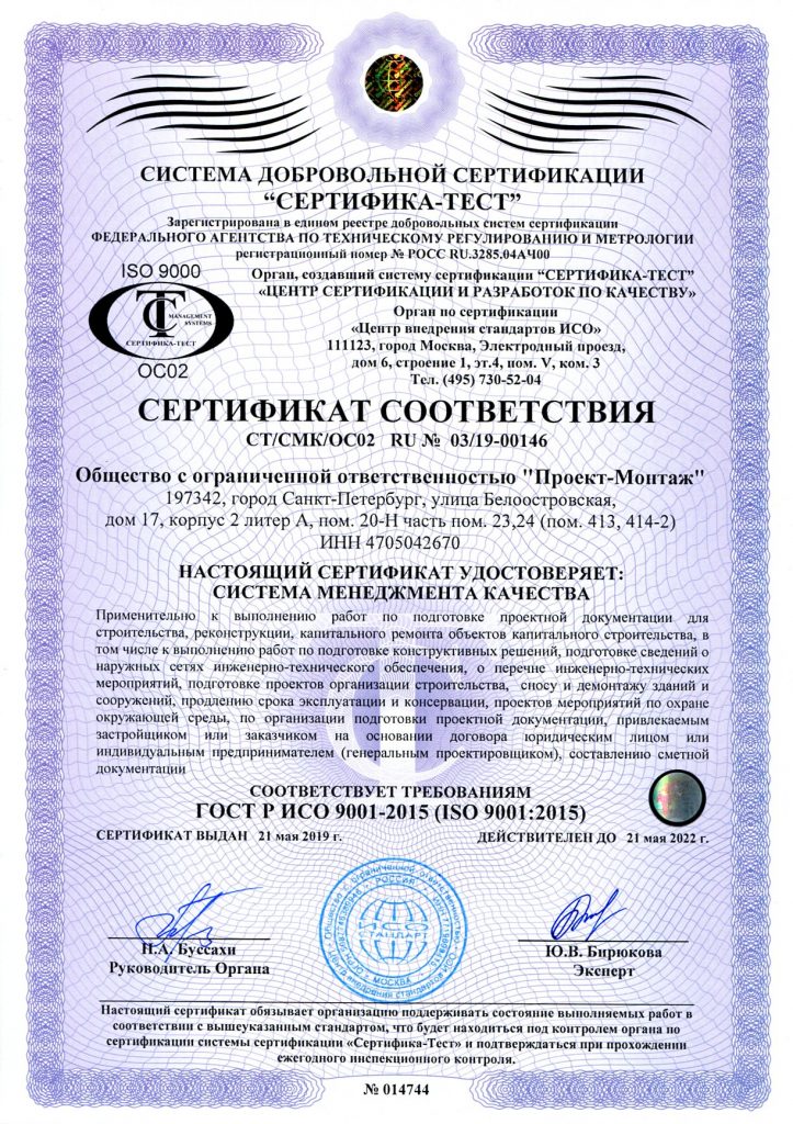 Сертификат СТ СМК ОС02