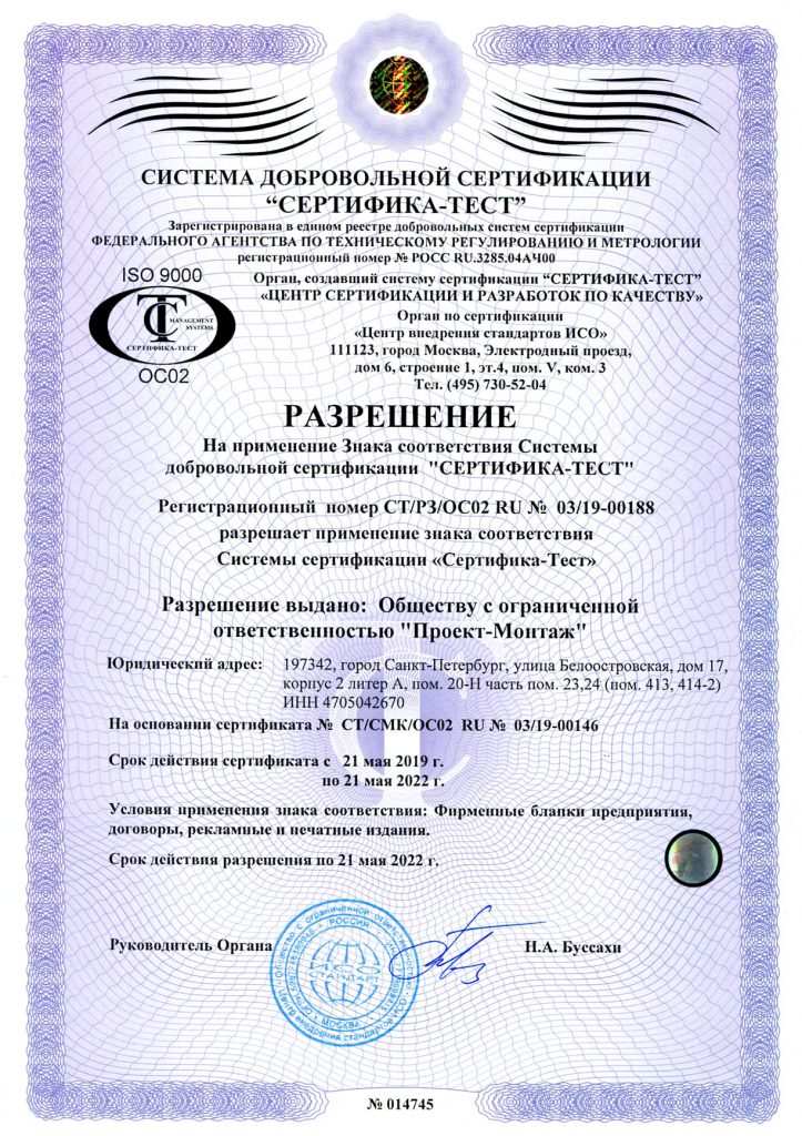 Сертификат СТ СМК ОС02 Разрешение